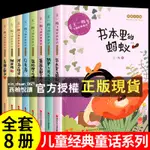 【西柚悅讀】 書本里的螞蟻王一梅童話系列精品集一二三年級必讀課外書老師推薦小學生2語文閱讀書籍兒童故事書經典帶拼音胡蘿卜