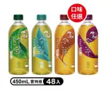 【原萃-週期購】無糖冷萃茶 寶特瓶系列450ML X2箱(共48入;24入/箱)(金萱烏龍/深蒸綠茶/蜜香紅茶/春笠青茶)