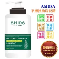 在飛比找蝦皮購物優惠-時尚美妝 AMIDA 平衡控油洗髮精 1000ml 批發