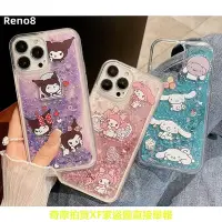 在飛比找Yahoo!奇摩拍賣優惠-OPPO流沙防摔手機殼 適用Reno10 Reno8 Ren