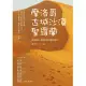 摩洛哥古城沙漠聖羅蘭：跟著達人黃作炎的電影旅行 (電子書)