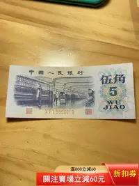 在飛比找Yahoo!奇摩拍賣優惠-二手 三版平版帶水印五角人民幣（紅本）