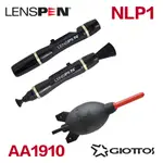 【EYE攝影】LENSPEN NLP-1 NLP1 拭鏡筆 + GIOTTOS AA1910 火箭吹球 公司貨 清潔組