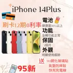 ☁️10%蝦幣回饋☁️ 🧾含稅附發票｜二手IPHONE 14PLUS｜分期0利率｜APPLE｜二手IPHONE