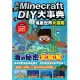 我的Minecraft DIY大事典：海底世界大探險