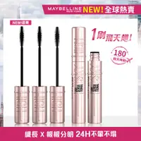 在飛比找PChome24h購物優惠-【MAYBELLINE 媚比琳】飛天翹防水睫毛膏#SKY H