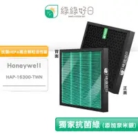 在飛比找蝦皮商城優惠-適用 Honeywell HAP-16300 Opure 臻