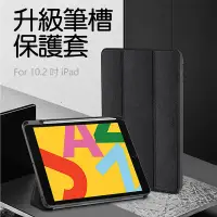 在飛比找環球Online優惠-TOTU拓途 幕系列智能休眠iPad 10.2吋保護套 AA