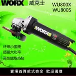 威克士小蠻腰角磨機WU800S/X細手柄多功能電動切割打磨拋光磨光機