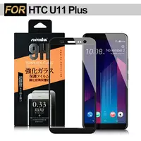 在飛比找PChome24h購物優惠-NISDA HTC U11+ 滿版鋼化玻璃保護貼-黑色