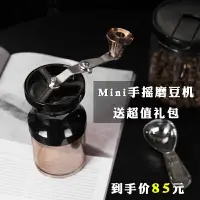 在飛比找樂天市場購物網優惠-壹銘 迷你手搖磨豆機 咖啡豆研磨機 陶瓷磨芯 家用便攜手動磨