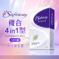 在飛比找PChome24h購物優惠-SAFEWAY數位-複合型4in1保險套(12入裝)