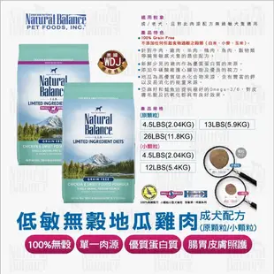 NB NB飼料 Natural Balance 低敏無穀 犬糧  素食 鹿肉 雞肉 鴨肉 地瓜 羊肉  低敏無穀