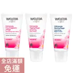 【現貨】德國原廠版 WELEDA 薇蕾德 野玫瑰-保濕霜/日霜/晚霜 30ML 保養 保濕 玫瑰花