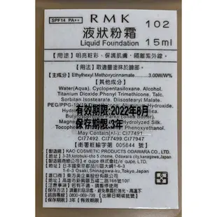 依多小舖 - RMK 隔離霜 15ml  / 柔焦隔離霜N 01色 10g / 液狀粉霜 102號色 15ml 全新