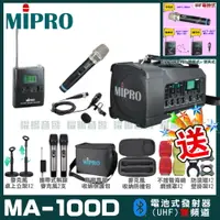 在飛比找PChome24h購物優惠-MIPRO MA-100D 雙頻道迷你無線喊話器擴音機(UH