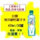 台鹽海洋鹼性離子水420ml/30入(1箱500元未稅)高雄市屏東市(任選3箱免運)直接配送到府貨到付款(110元)