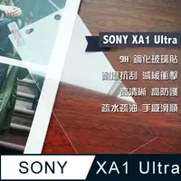 在飛比找PChome24h購物優惠-SONY XA1 Ultra 鋼化玻璃貼