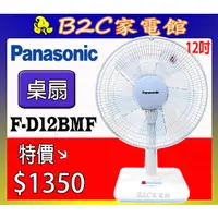 在飛比找蝦皮購物優惠-【～５扇葉～特價↘↘＄１３５０】《B2C家電館》【Panas