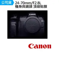 在飛比找momo購物網優惠-【Canon】24-70mm F2.8 L II 鏡頭 機身