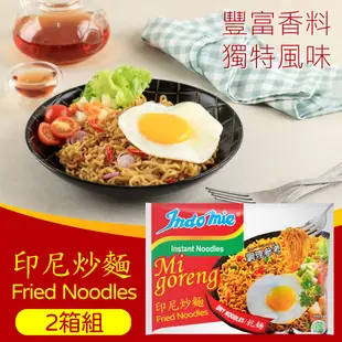 【indomie】印尼營多炒麵-原味2箱組(85g*40包*2箱)