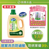 在飛比找PChome24h購物優惠-南僑水晶肥皂百里香防蟎液體皂2.2kg瓶裝