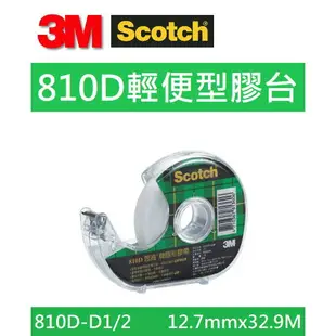 【K.J總務部】3M Scotch 810D輕便型膠台(附隱形膠帶)~12.7mm／19mm