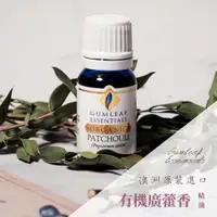 在飛比找蝦皮商城精選優惠-【澳洲Gumleaf Essentials 精油】有機廣藿香