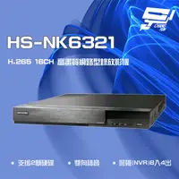 在飛比找PChome24h購物優惠-昇銳 HS-NK6321 H.265 4K 16路 雙向語音