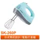 [YAMASAKI山崎家電] 手持電動打蛋機/打蛋器/攪拌器 SK-260P 藍色