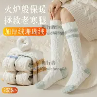 在飛比找樂天市場購物網優惠-珊瑚絨襪子女冬季小腿月子襪加絨加厚地板襪秋冬保暖睡眠家居長襪