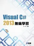 在飛比找TAAZE讀冊生活優惠-Visual C#2013無痛學習