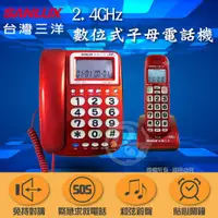 在飛比找蝦皮購物優惠-SANLUX 台灣三洋 2.4GHz數位式遠距離 子母電話機