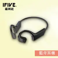 在飛比找蝦皮購物優惠-【IFIVE福利社】概念骨傳導藍牙耳機(if-M770) 不