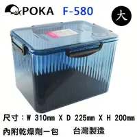 在飛比找蝦皮商城優惠-POKA 防潮箱 F-580 藍色 內建溼度計 免插電 口罩