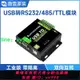微雪FT232RL/CH343G模塊USB轉RS232/485/TTL電平轉換工業級帶隔離