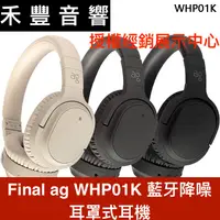 在飛比找蝦皮商城優惠-ag 藍牙 耳罩式 耳機 WHP01K 主動降噪 aptX 