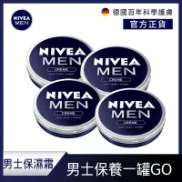 在飛比找Yahoo奇摩購物中心優惠-(4入組)NIVEA 妮維雅 男士全效潤膚霜 75ml(德國