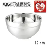 在飛比找蝦皮商城優惠-A-OK 304雅仕碗(12cm)【愛買】