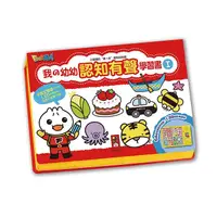 在飛比找誠品線上優惠-Food超人我的幼幼認知有聲學習書 I (新版)