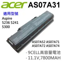 在飛比找松果購物優惠-ACER 9芯 日系電芯 AS07A31 電池 2815 5