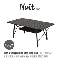 在飛比找蝦皮購物優惠-努特Nuit | NTT58 真功夫鋁合金蛋捲桌 | 軍綠卡