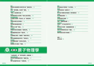 超易懂高中物理筆記: 死記硬背Out! 用圖像記憶讓你輕鬆搶分