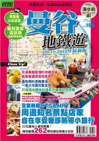 在飛比找TAAZE讀冊生活優惠-曼谷地鐵遊 2011／2012年最新版 (二手書)