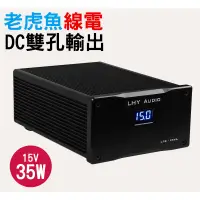 在飛比找蝦皮購物優惠-【于凱】老虎魚 15V 35W 線性供電 線性電源 (RT-