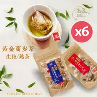 在飛比找鮮拾優惠-【玉民】 台灣100%黃金蕎麥茶-生粒/熟茶立體茶包x12入