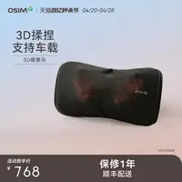 在飛比找樂天市場購物網優惠-OSIM傲勝3D暖摩樂按摩枕揉捏溫熱腰頸按摩器家用車載兩用2