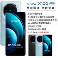 在飛比找PChome24h購物優惠-vivo X100 5G (12G/256G) -星跡藍