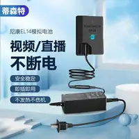 在飛比找樂天市場購物網優惠-相機電池 佳能電池 充電電池 適用尼康d3200單眼d340