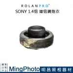 【明昌】ROLANPRO 若蘭 SONY 1.4TC 加倍鏡 炮衣 防水材質 枯草迷彩 長鏡頭 大炮